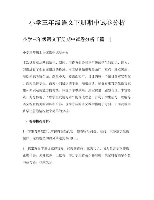 小学汉语成绩低分分析_2