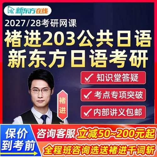 203日语考研培训_2