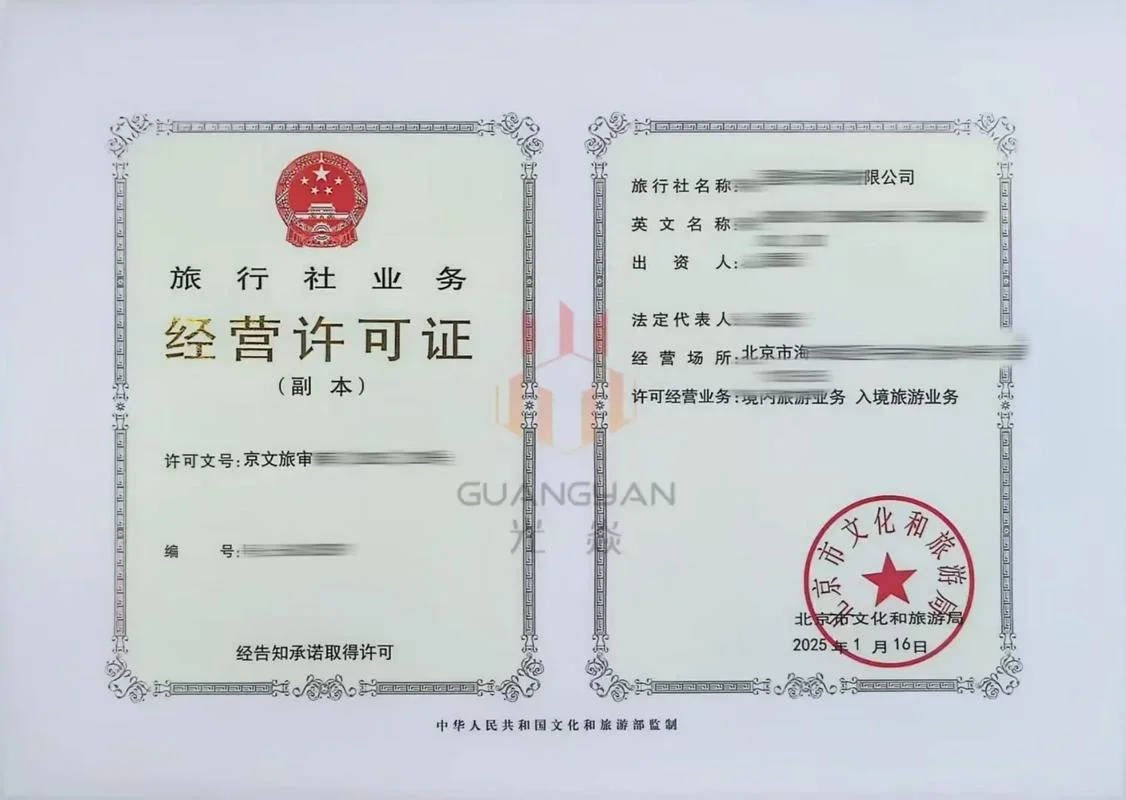 怎样查旅行社的资质_2