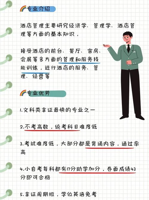 酒店管理可以在哪里学_2