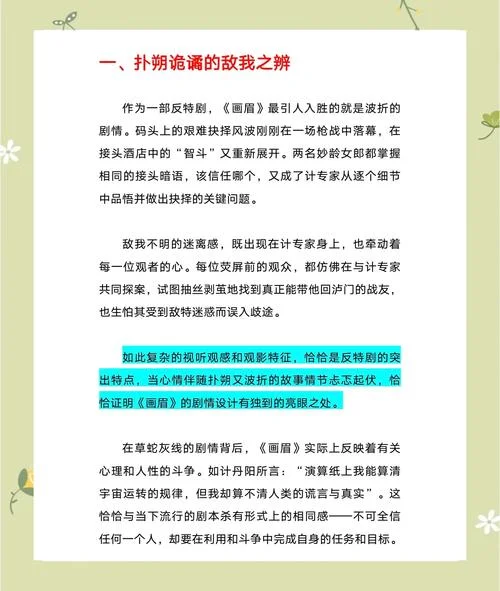一出好戏评价感悟_1
