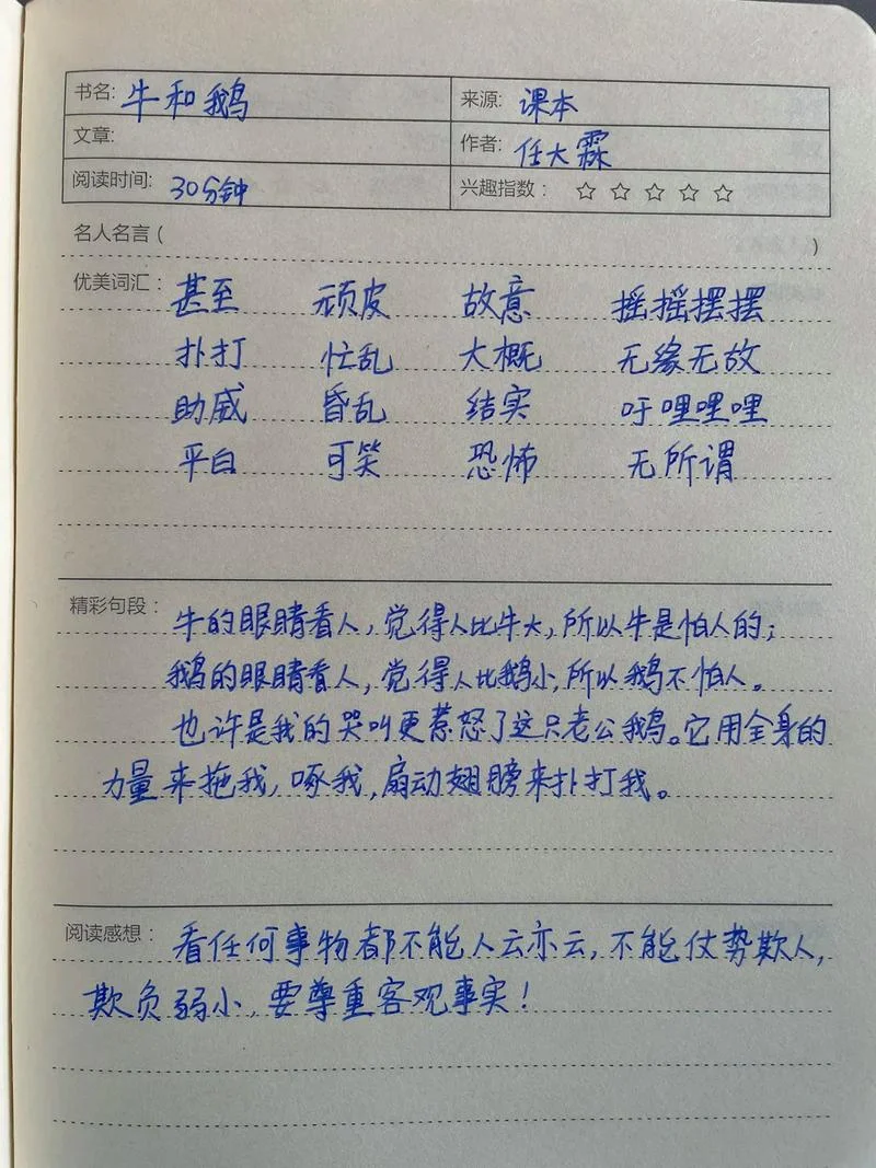 15篇读书笔记好词好句+感悟免费摘抄_2