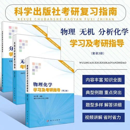 无机化学考研复习指导_1
