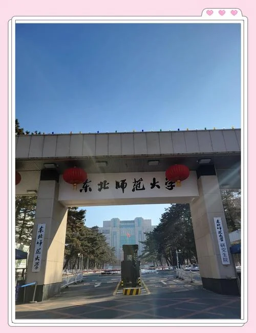 东北师范大学招收考研_2