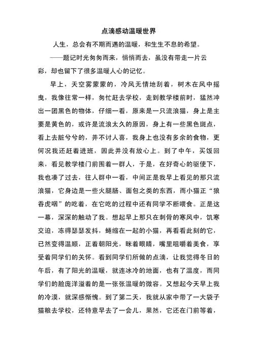 温暖为话题800字记叙文-关键词“温暖”记叙文