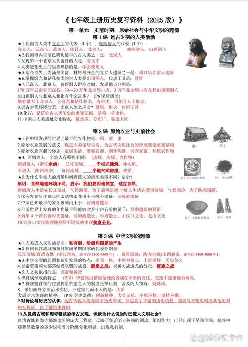 历史七上知识点图-七年级上册历史知识图谱