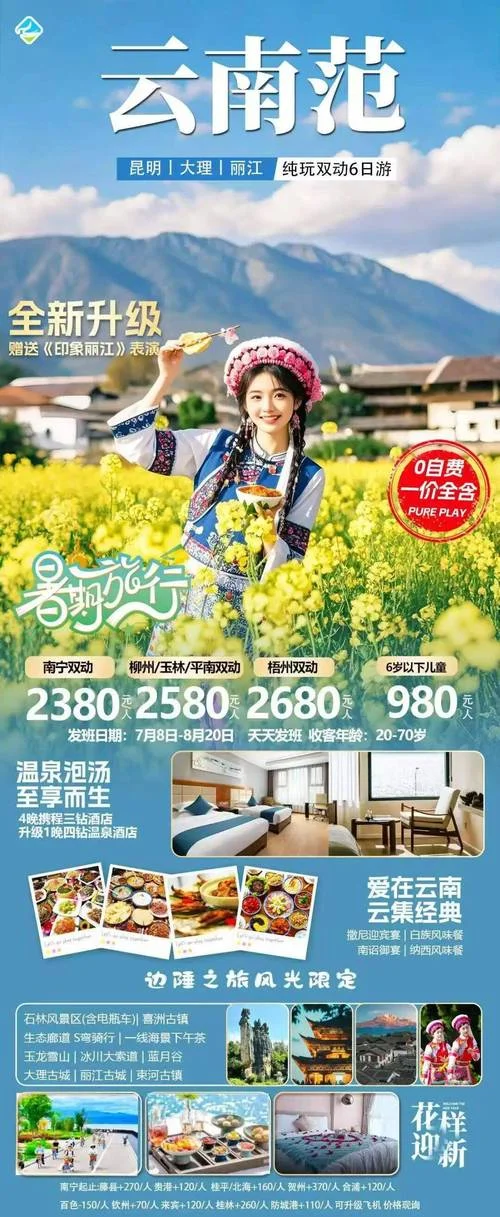 大理昆明丽江六日游-滇西北大理丽江昆明6日
