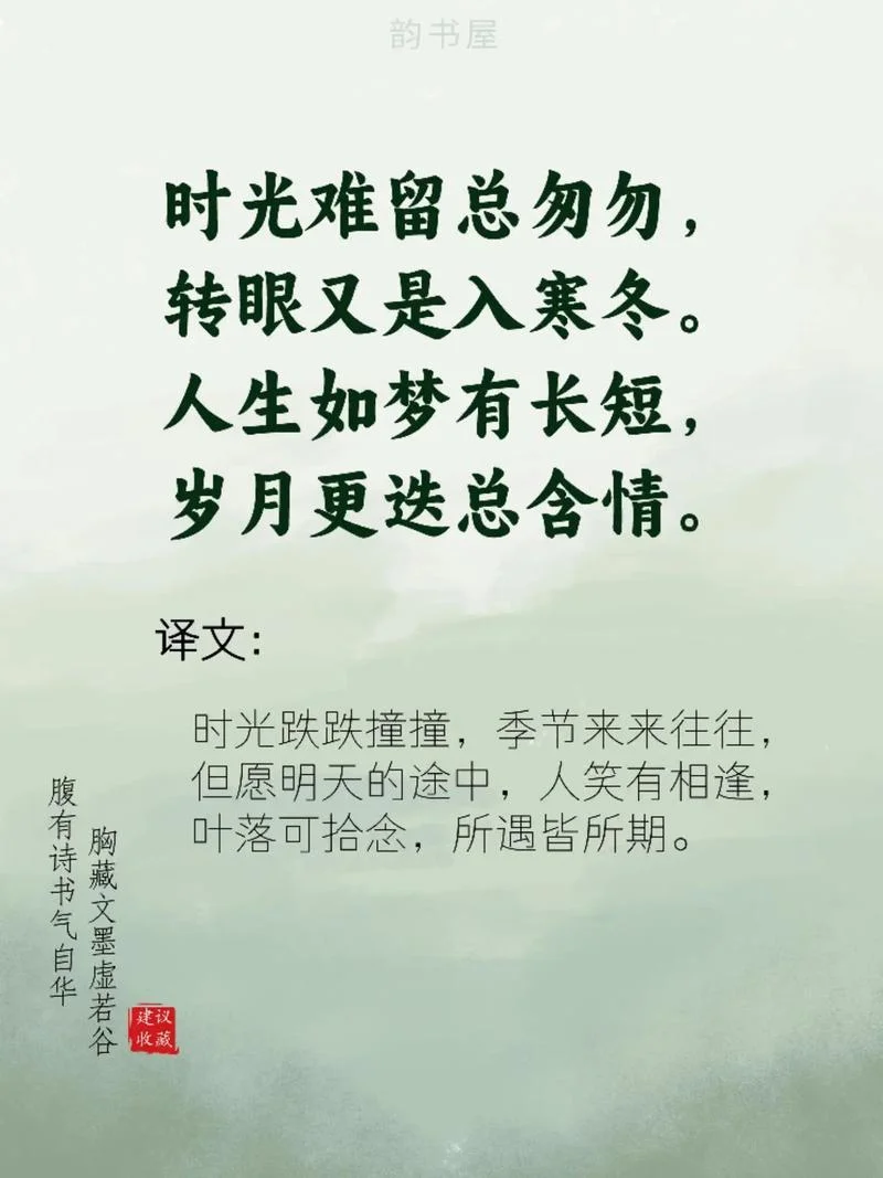 时光易逝下一句是什么_2