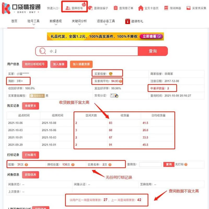 降权在哪里查呢_2