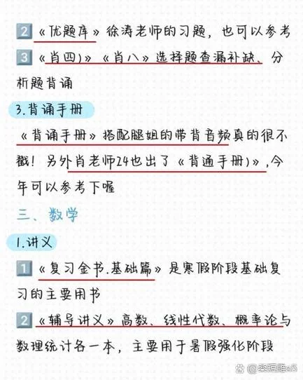 考研准备什么复习资料-考研复习资料清单