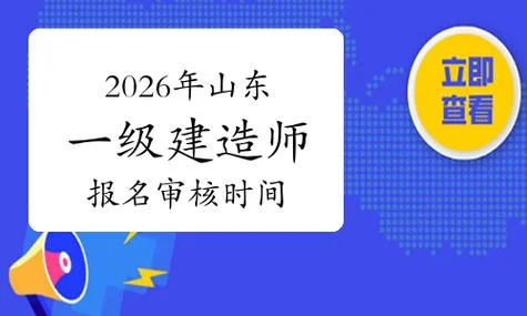 山东省一建报考条件_1