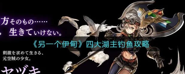 另一个伊甸鱼图鉴出处_1