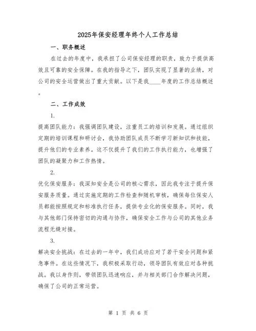 一个职业经理人的感悟-经理感悟心得