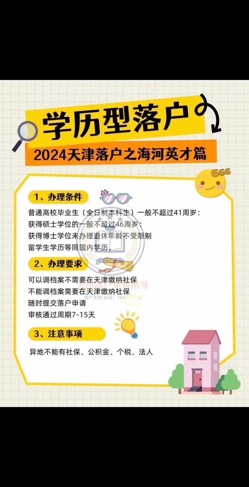 天津户口落户条件大专_1