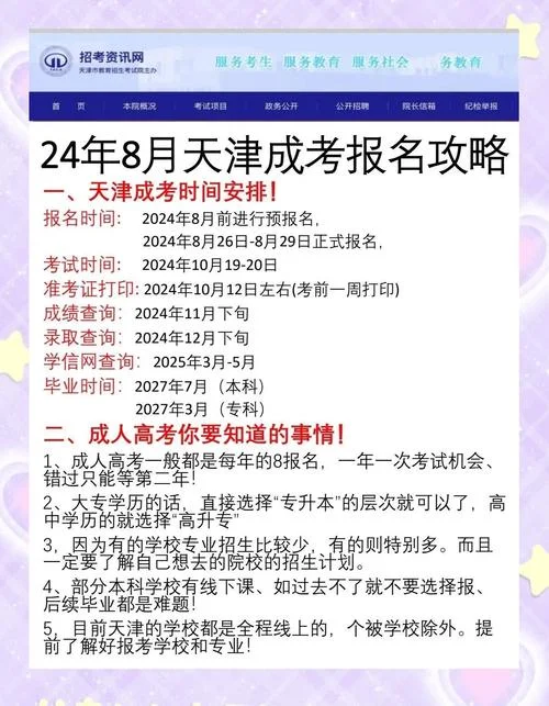 成人怎么报考高考-成人报考高考指南