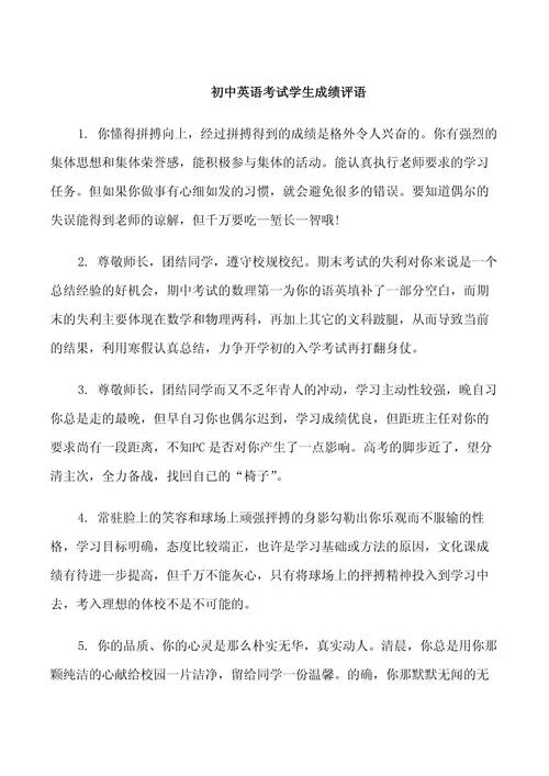 考试成绩评语简短_2