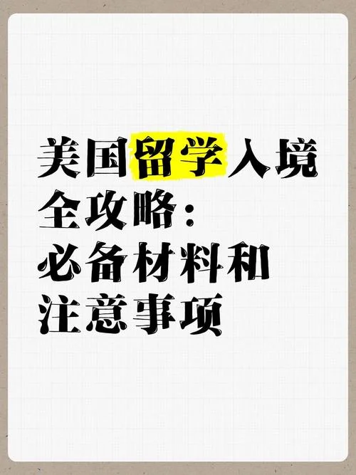 赴美留学安全注意事项-赴美留学安全须知