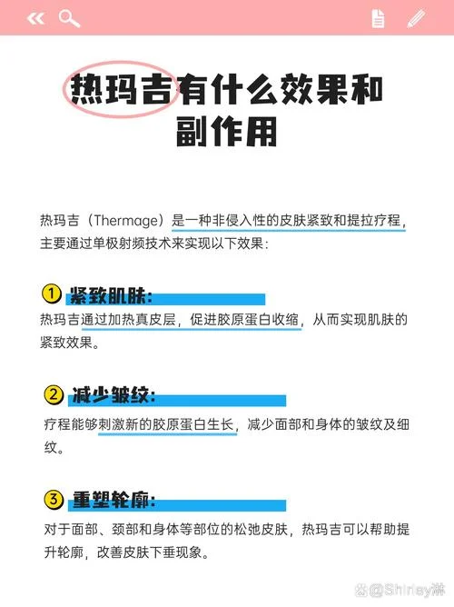 热玛吉的作用及原理_1