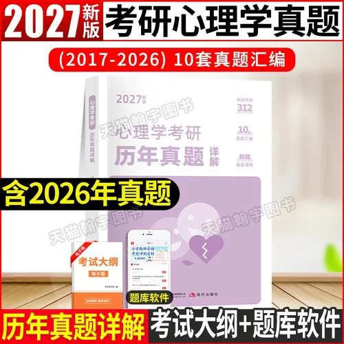 考研心理学试卷-心理学考研真题
