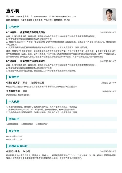 留学顾问简历赶集-留学顾问求职简历