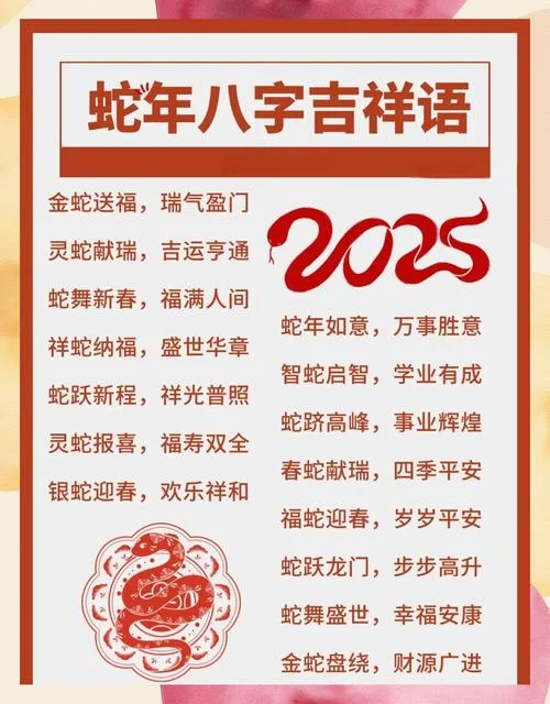 2022年虎年祝福语八字_2