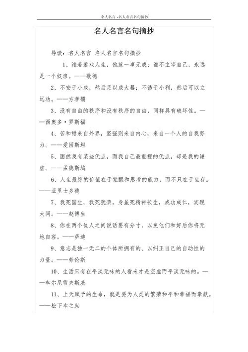 名人名言警句感悟_1