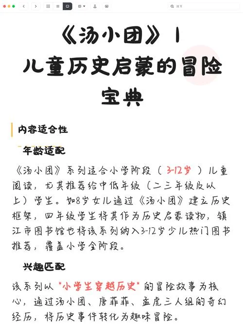 汤小团的历史故事_2