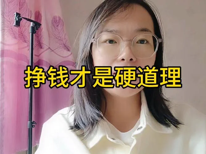 挣钱才是硬道理-钱才是硬道理