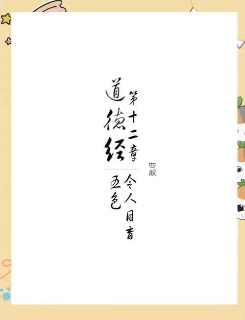 五色令人目盲感悟_1