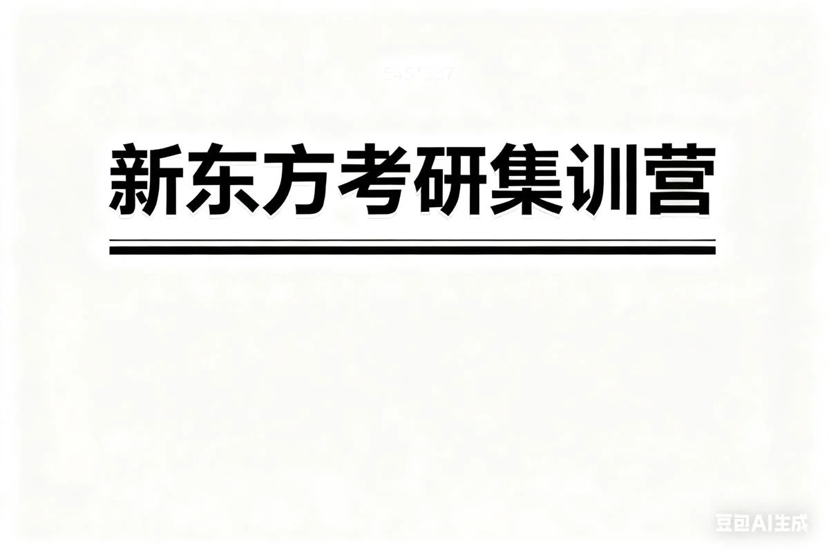 绵阳考研机构-绵阳考研培训机构
