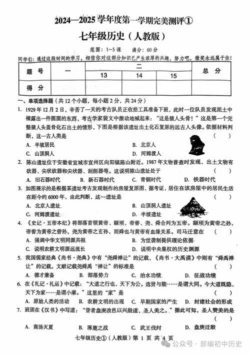 初一历史试卷上册_1
