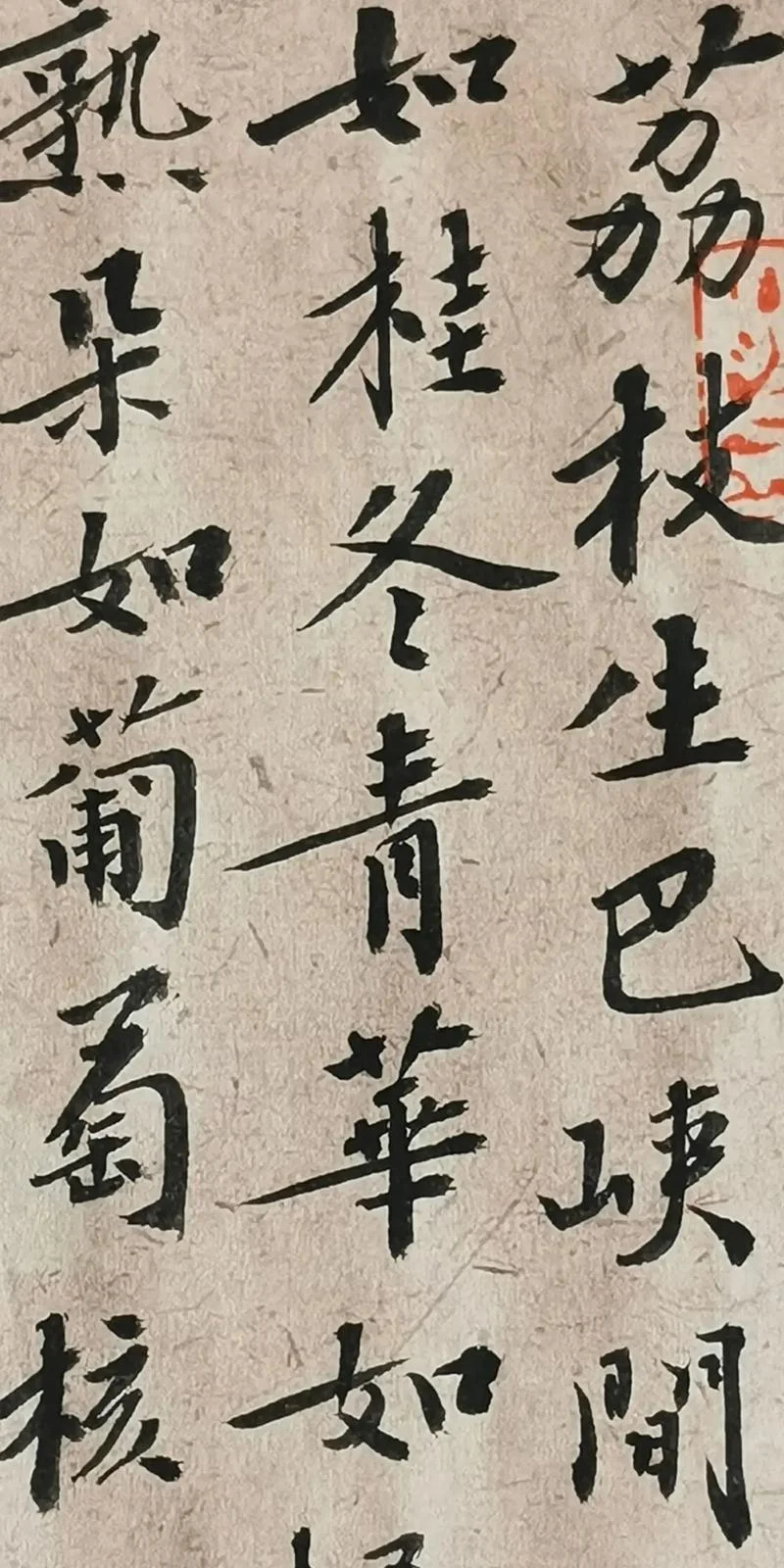 荔枝谱楷书是谁写的-荔枝谱楷书作者是谁