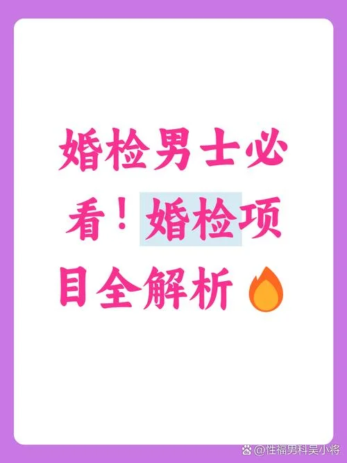什么婚检检查都项目_2