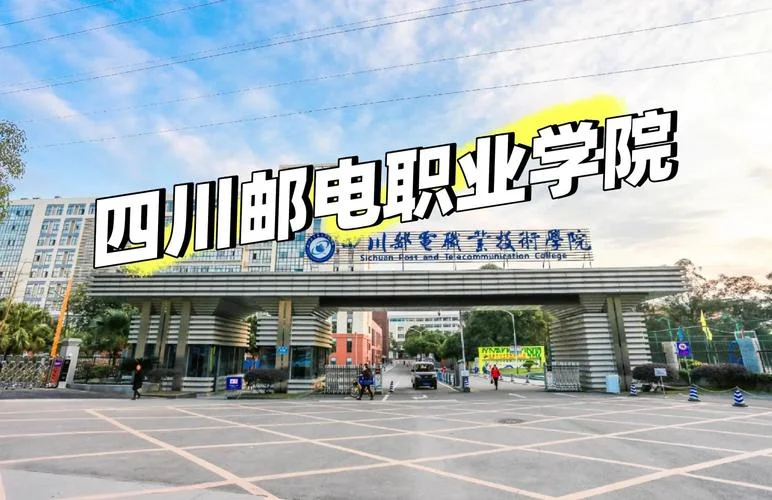 四川电力职业技术学院_2