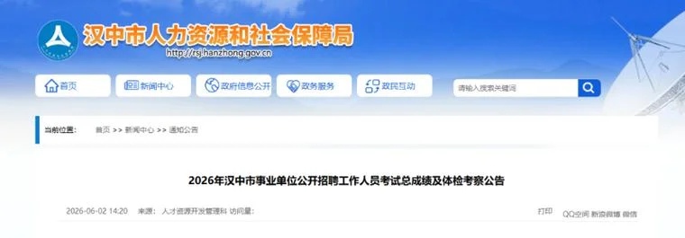 陕西省事业单位招聘面试成绩查询_2