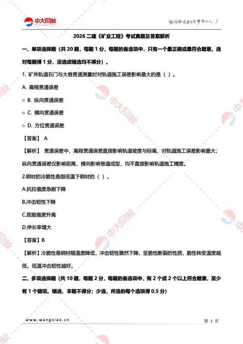 安徽二建试题-安徽二级建造师真题