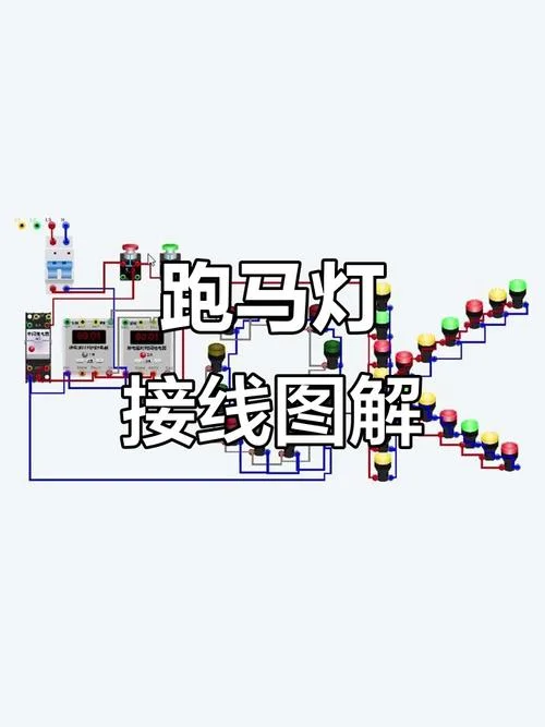 跑马灯电路原理图_1