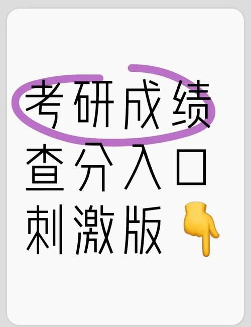 考研怎样查询成绩_1