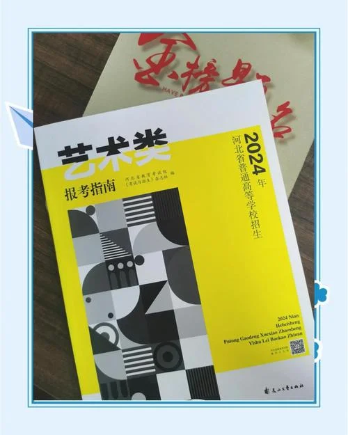 艺考生报考指南书籍_2