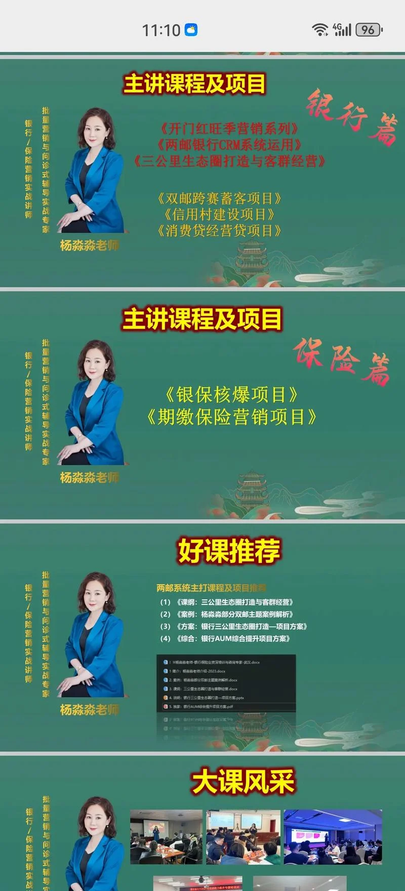 保险公司讲师感悟_1