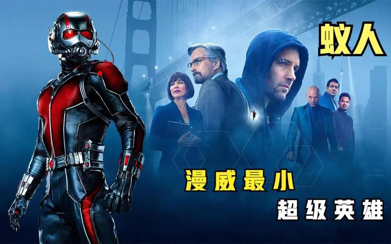 蚁人1结局什么意思-蚁人 1 结局含义