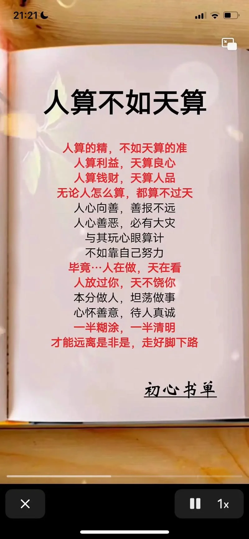做人的道理人生感悟_1