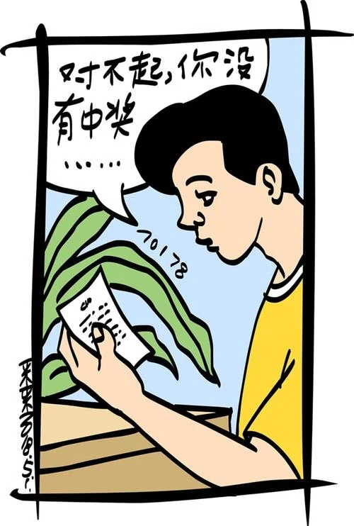 梦见中大奖但没得到钱-梦中大奖终成空