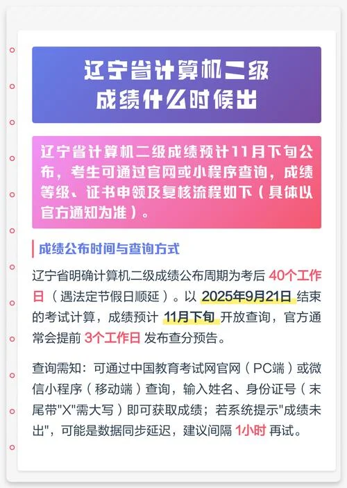 计算机考完什么时候出成绩_1