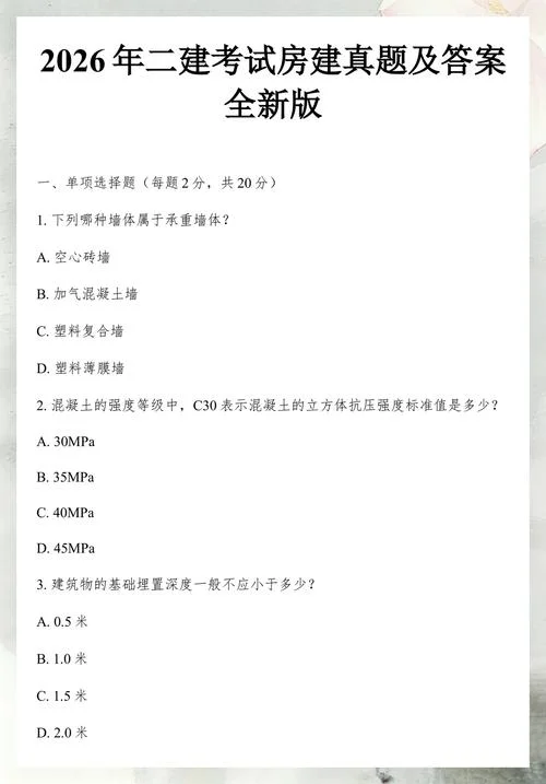 2015二建实务真题答案_2