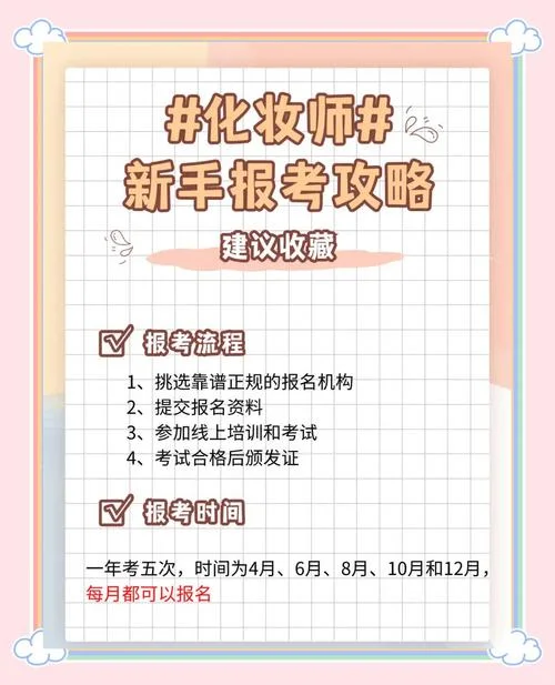 如何报考化妆师证书_2