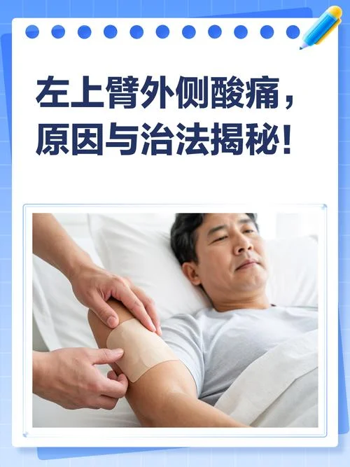 胳膊酸怎么办-胳膊酸怎么办
