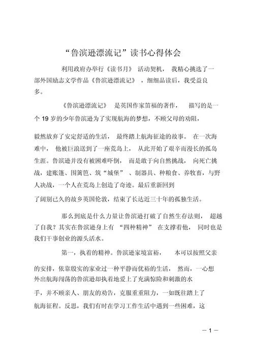 鲁滨逊漂流记感悟400字_1