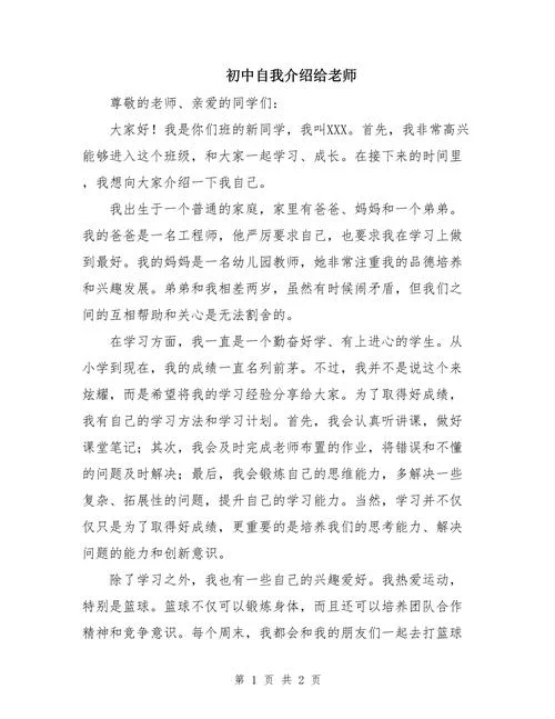 初中简历自我介绍范文-初中简历自我介绍范文
