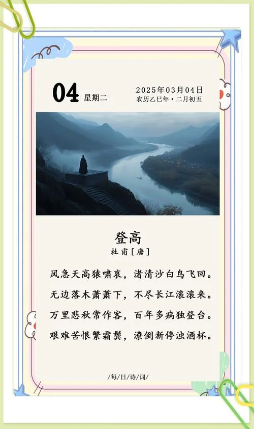 强欲登高去出自哪首诗_1